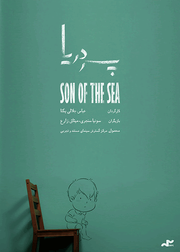 Son of the sea