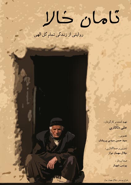 تامان خالا