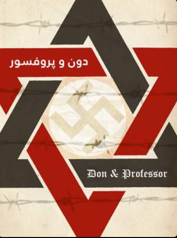 Don and Professor