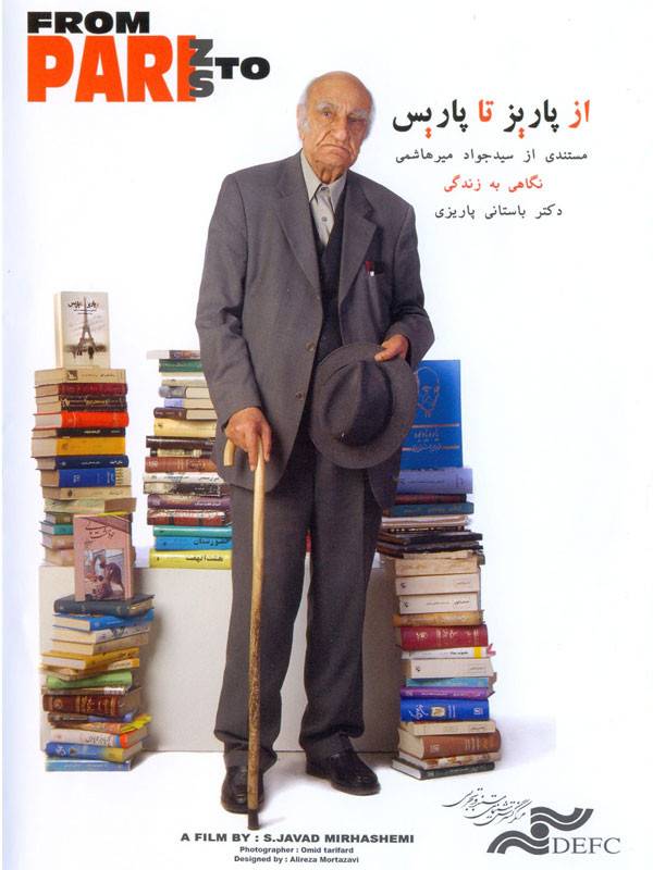 از پاریز تا پاریس