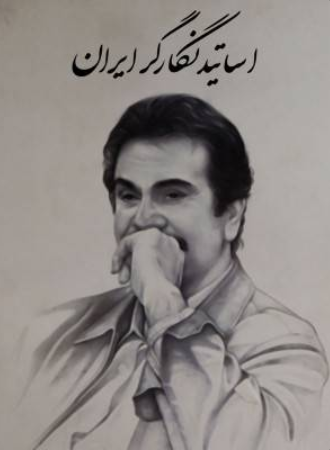 Iranian painting Masters