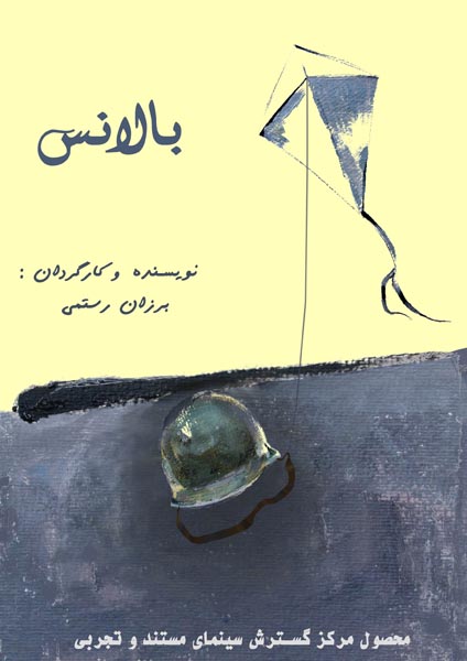 بالانس