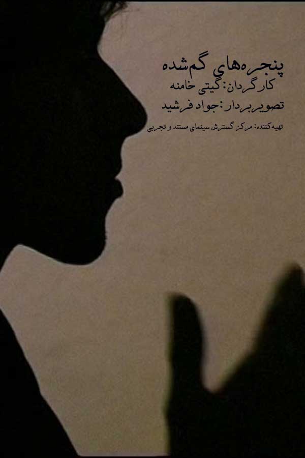 نوبت پنجره هاست