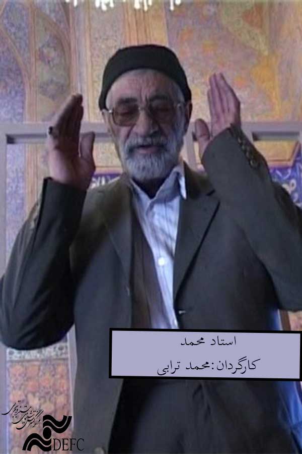 استاد محمد