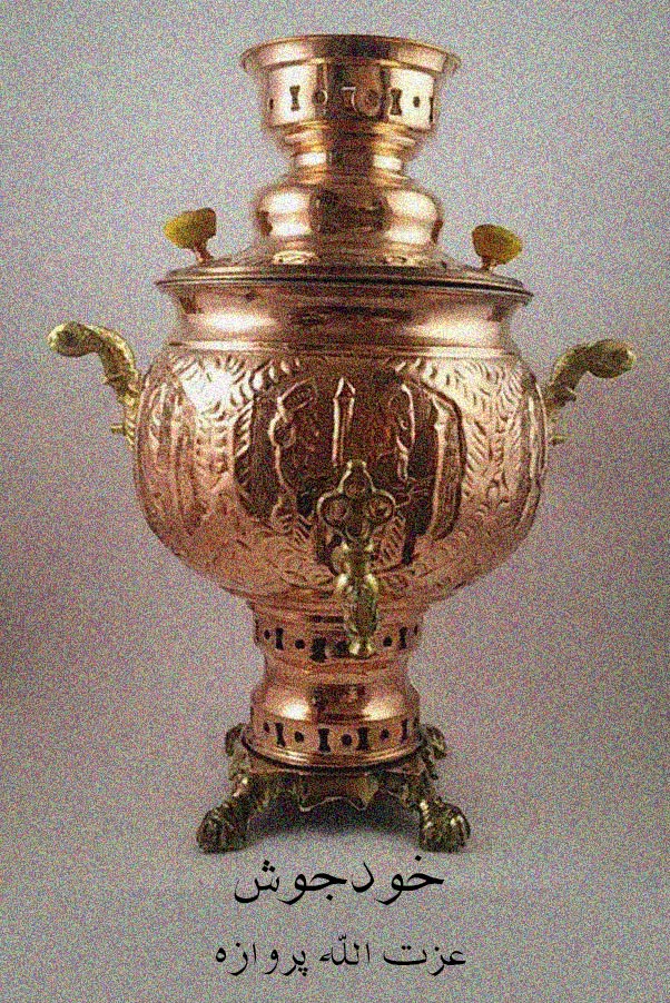 Samovar 
