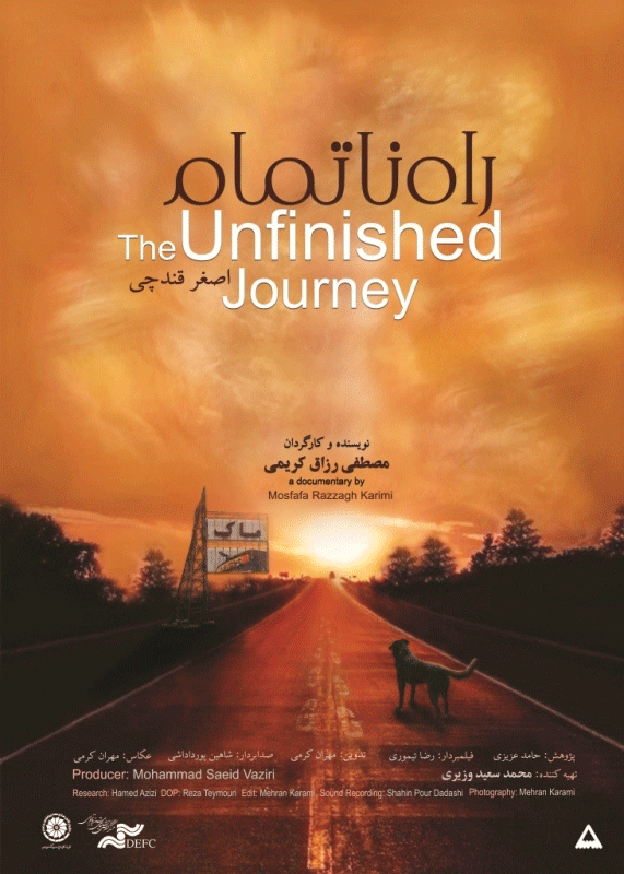 The unfinished way
