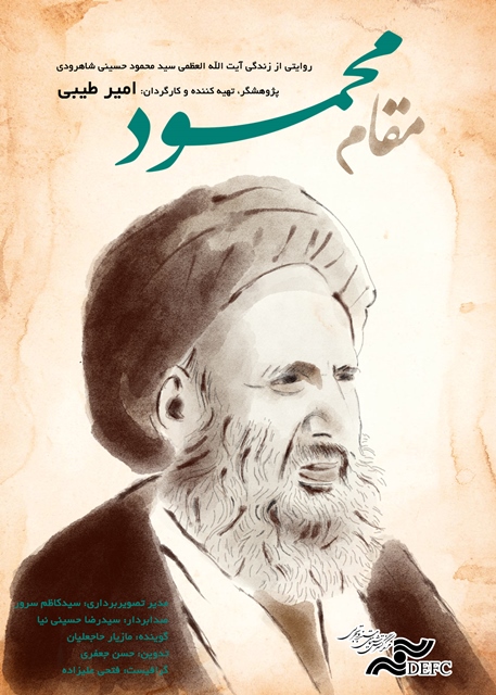 مقام محمود