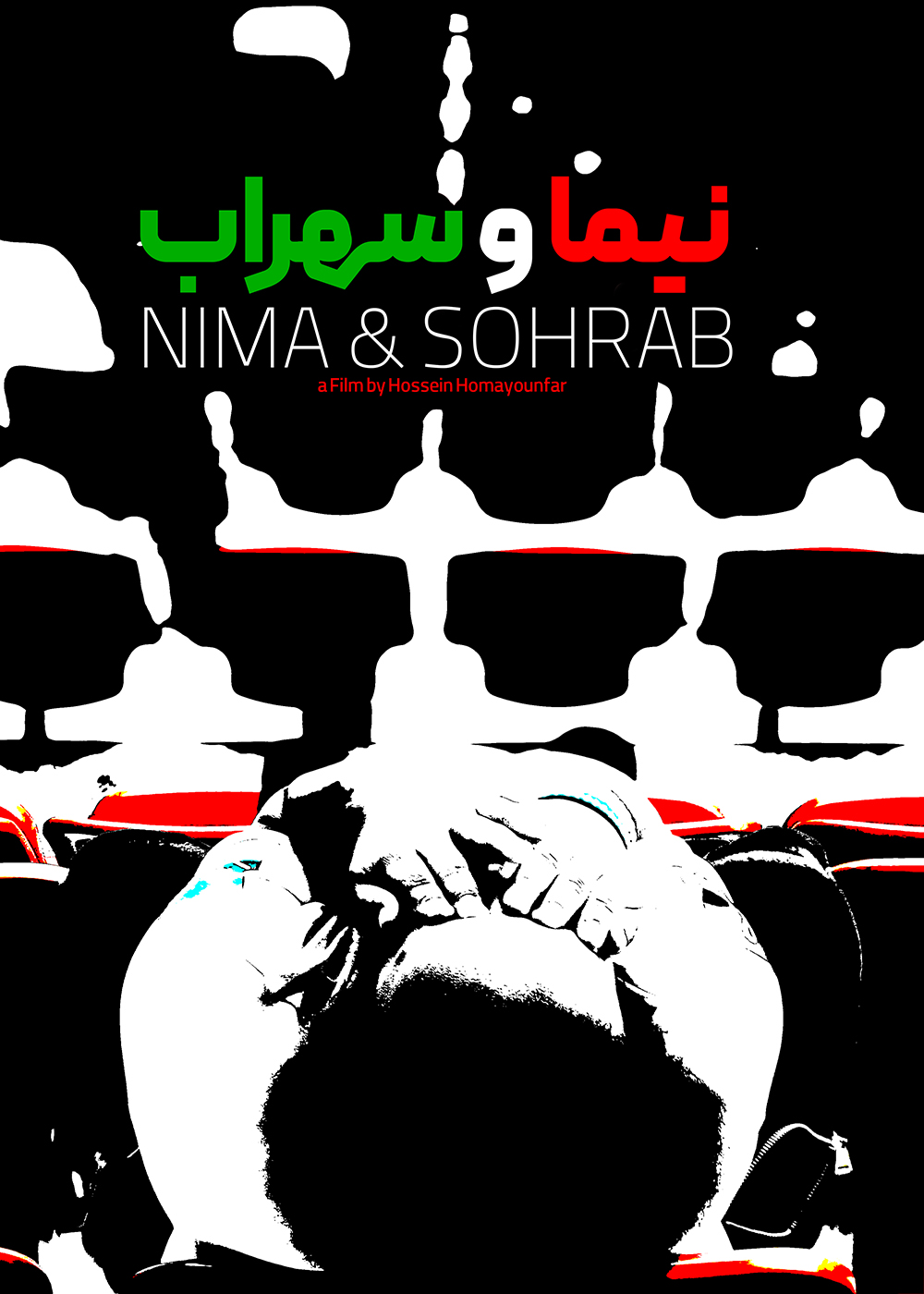 نیما وسهراب