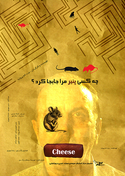 چه کسی پنیر مرا جابجا کرد