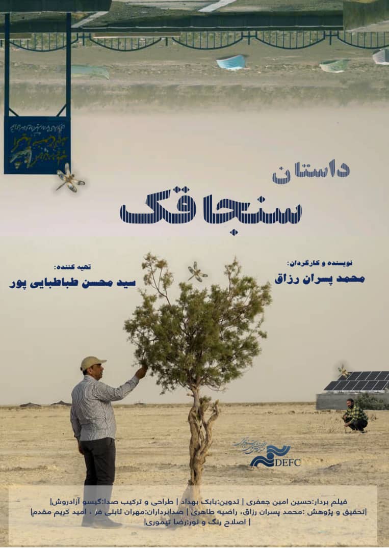 داستان سنجاقک