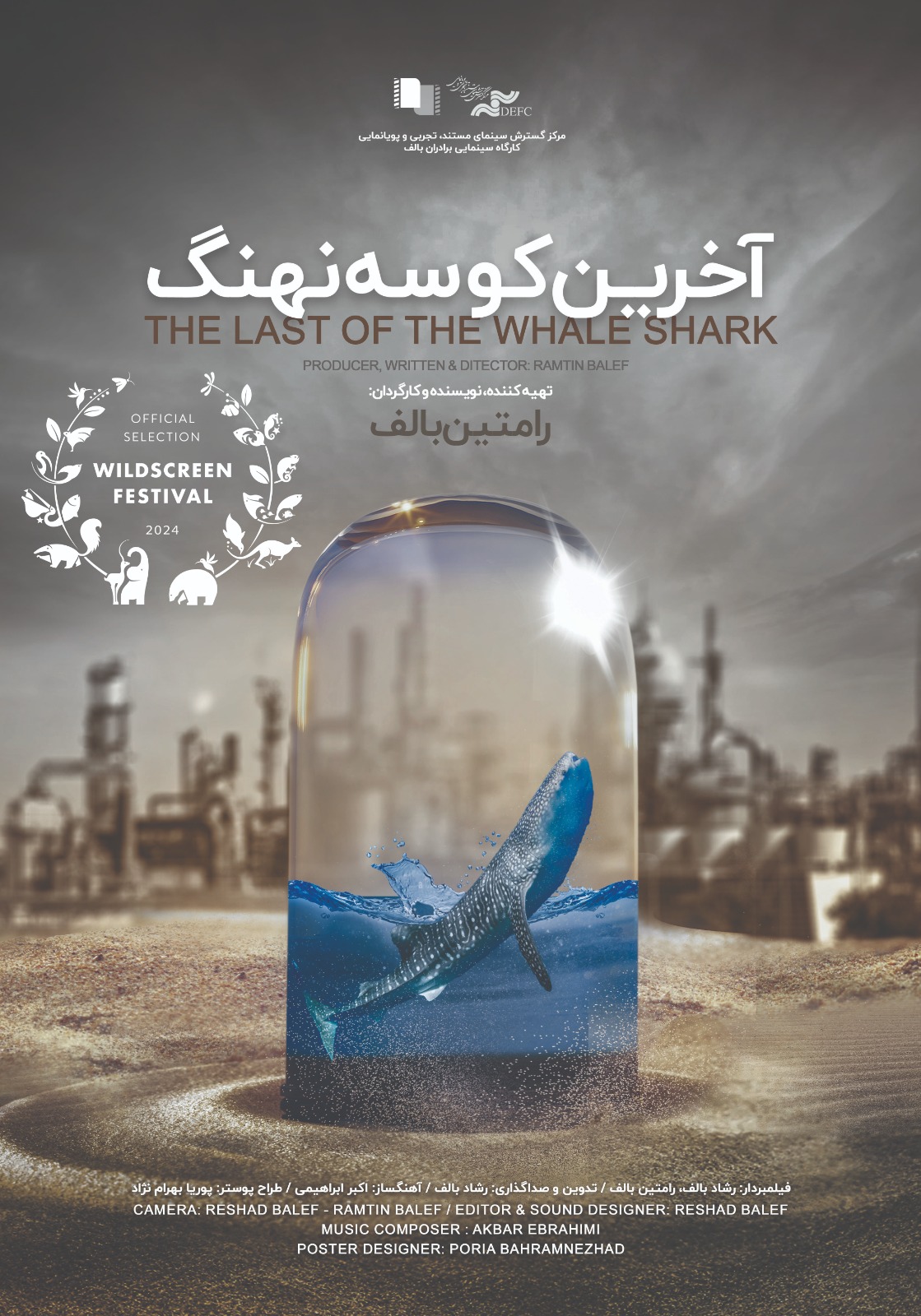آخرین کوسه نهنگ