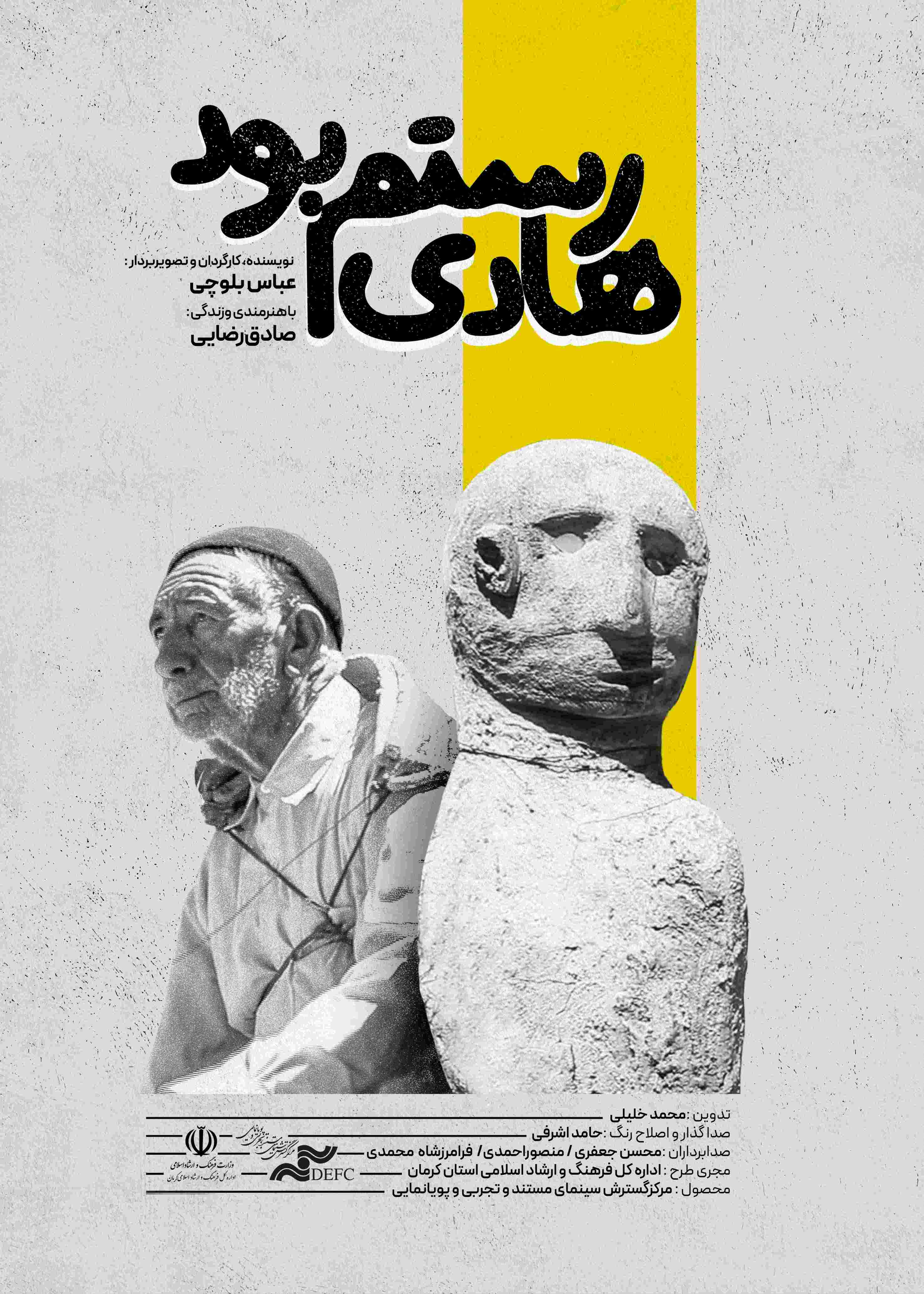 هادی رستم بود