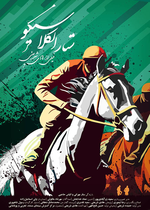 ستار الکلاسیکو