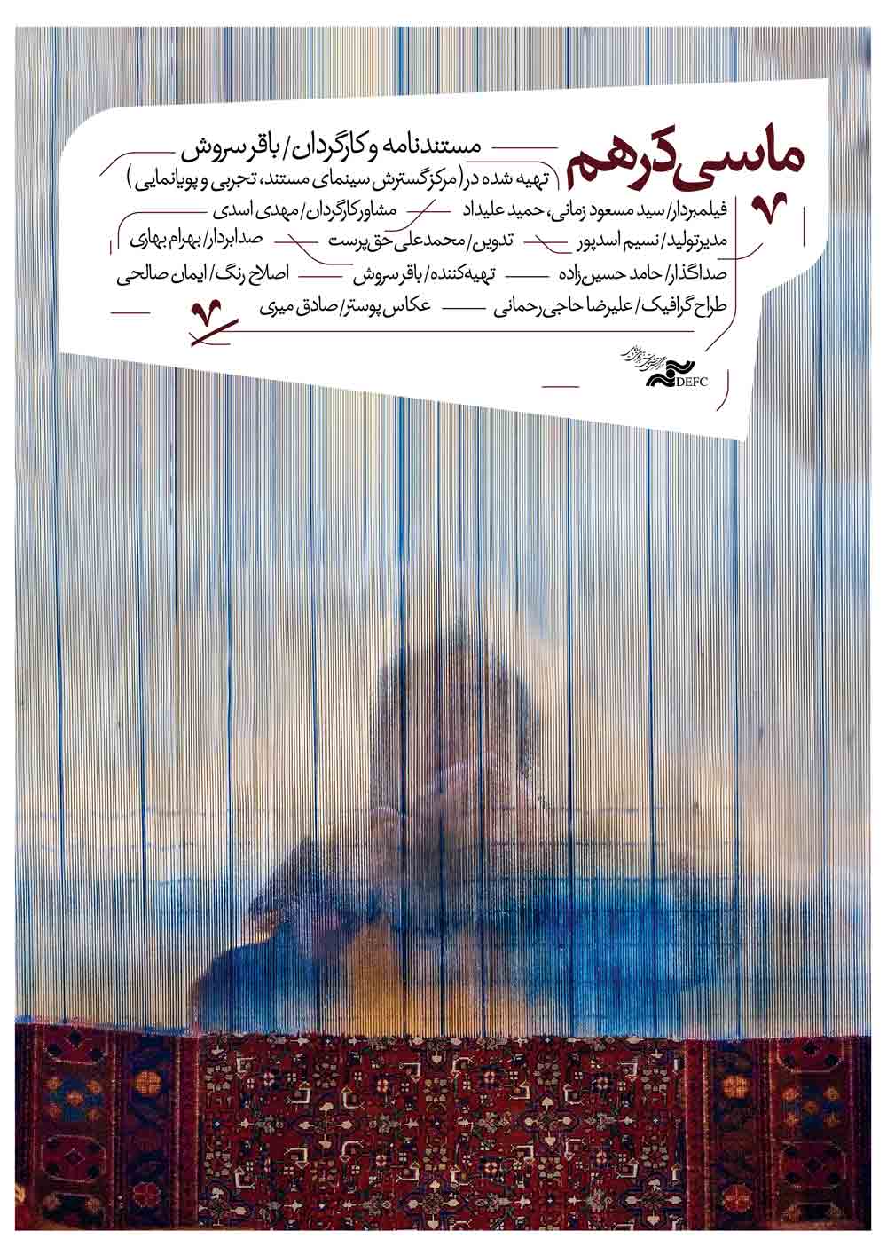 ماسی درهم