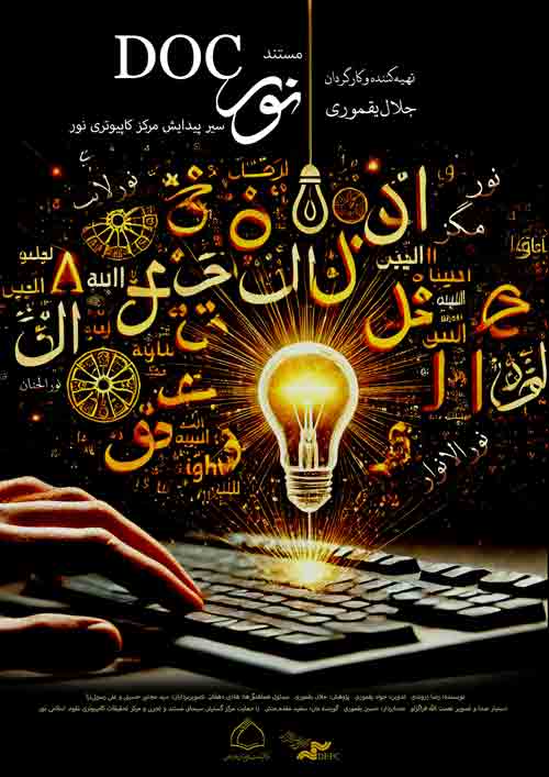 نور داک