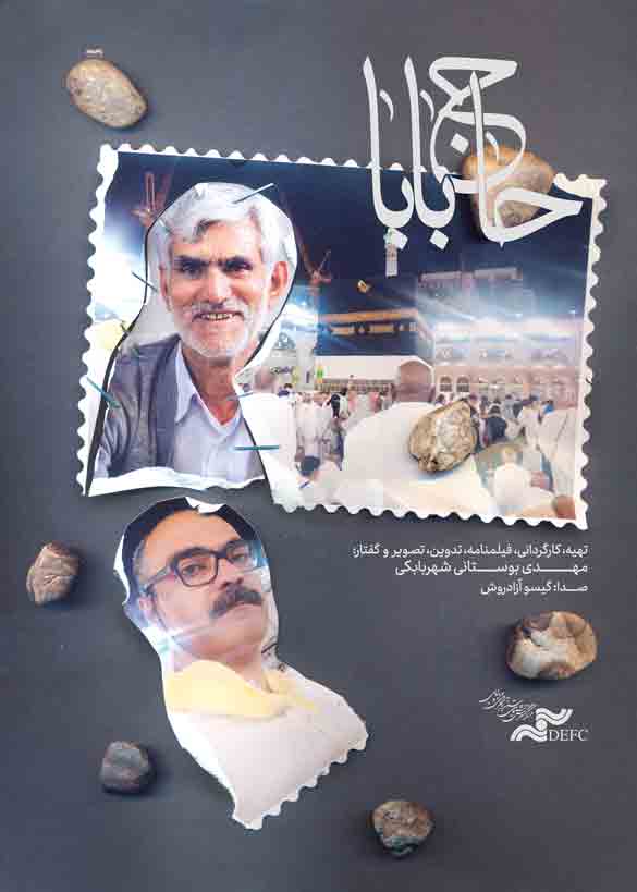 حاج بابا