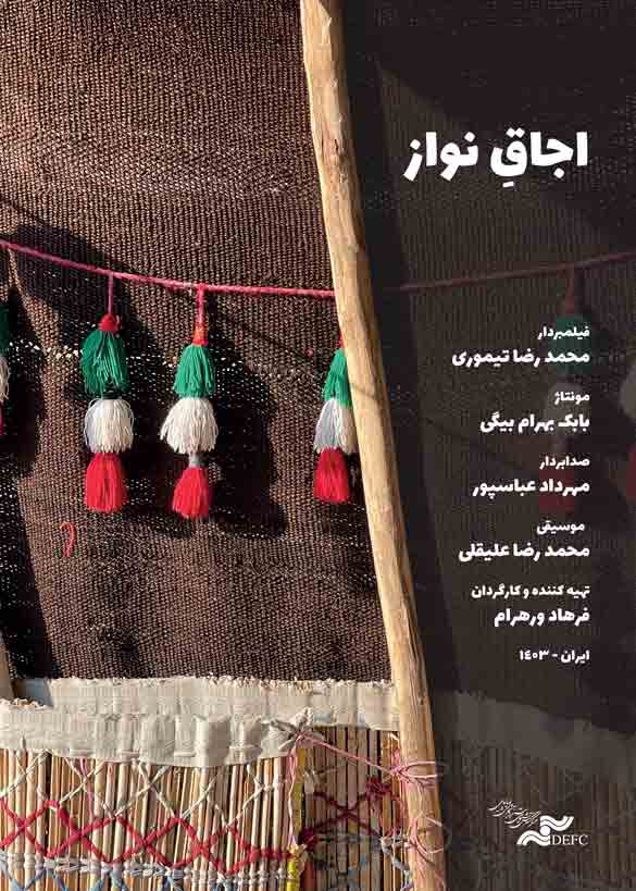 اجاق نواز