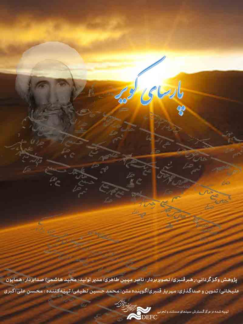 پارسای کویر