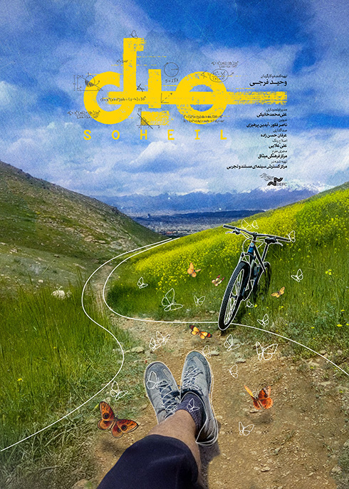 سهیل