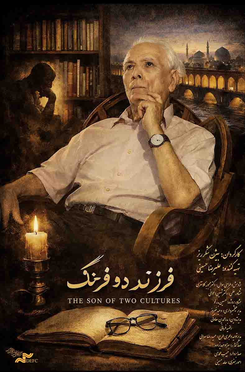 فرزند دو فرهنگ