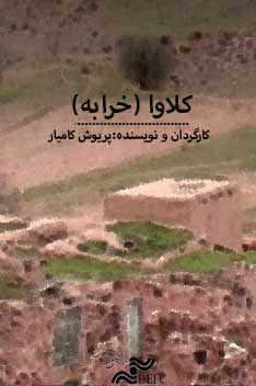 کلاوا (خرابه)