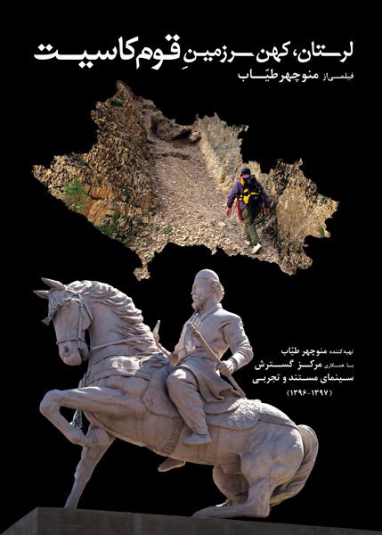 Lorestan the Ancient Land of Kassite People 